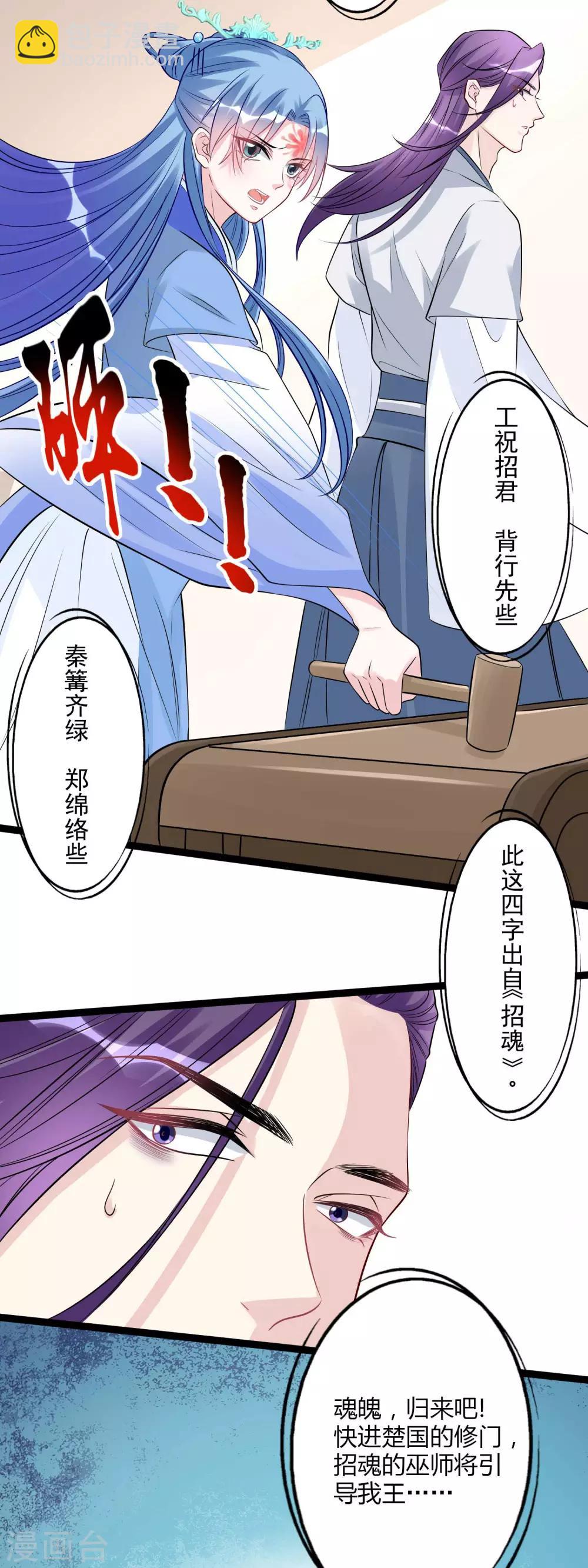 🍼毒医嫡女 第52话 遇强则强 第19页