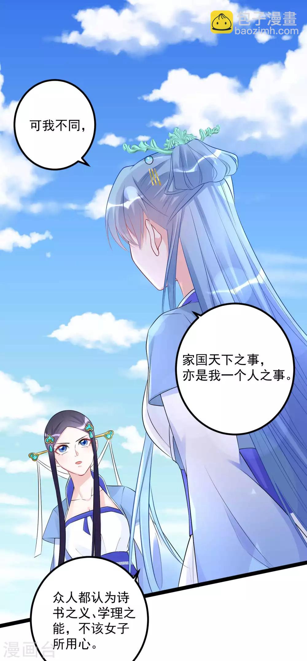 🍼毒医嫡女 第52话 遇强则强 第2页