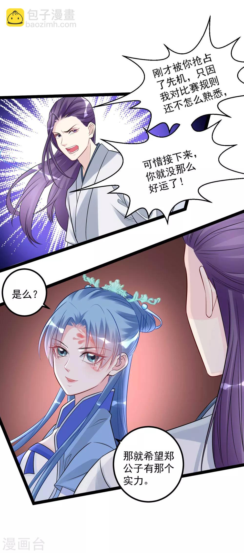 🍼毒医嫡女 第52话 遇强则强 第22页