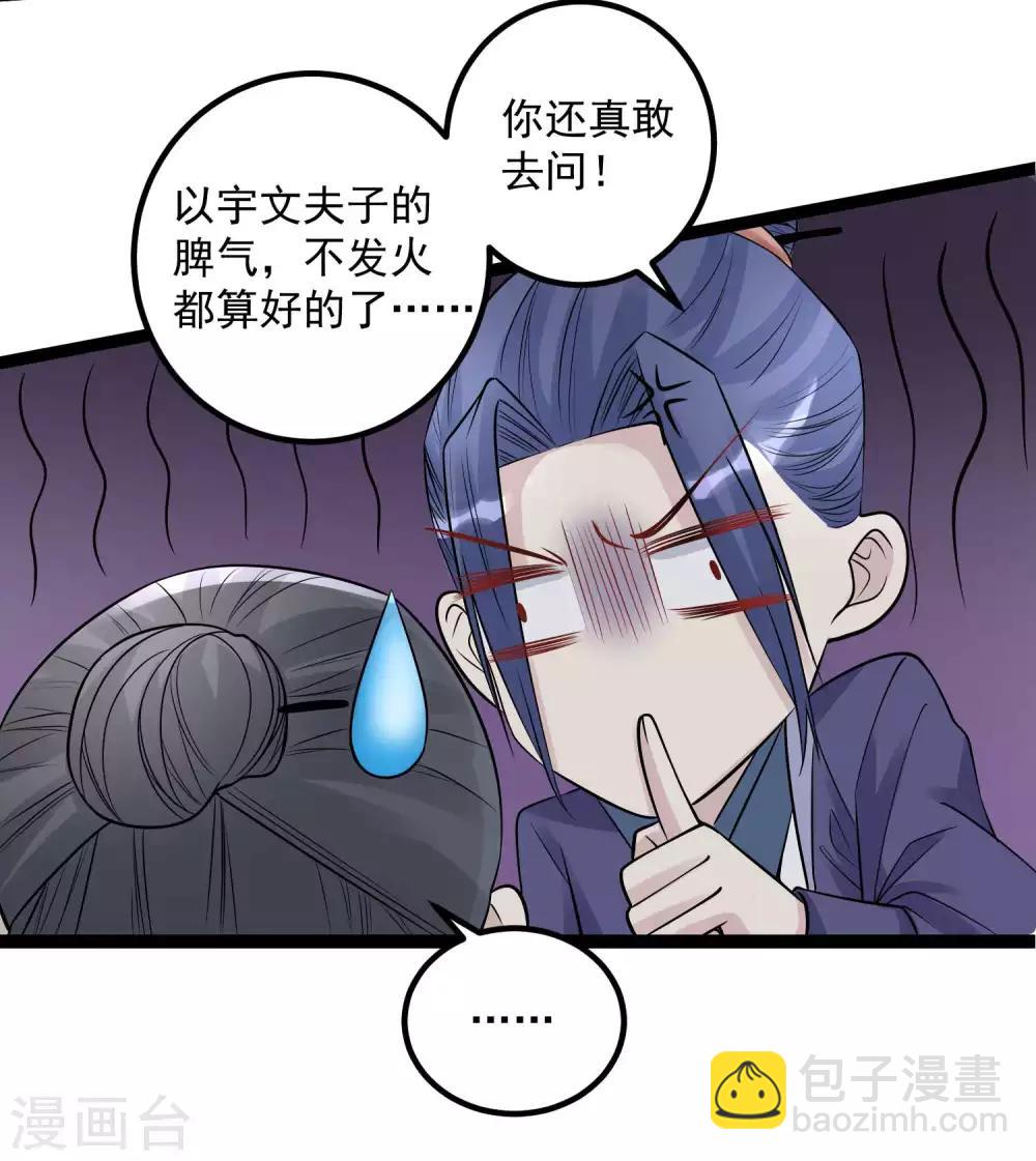 🍼毒医嫡女 第52话 遇强则强 第28页
