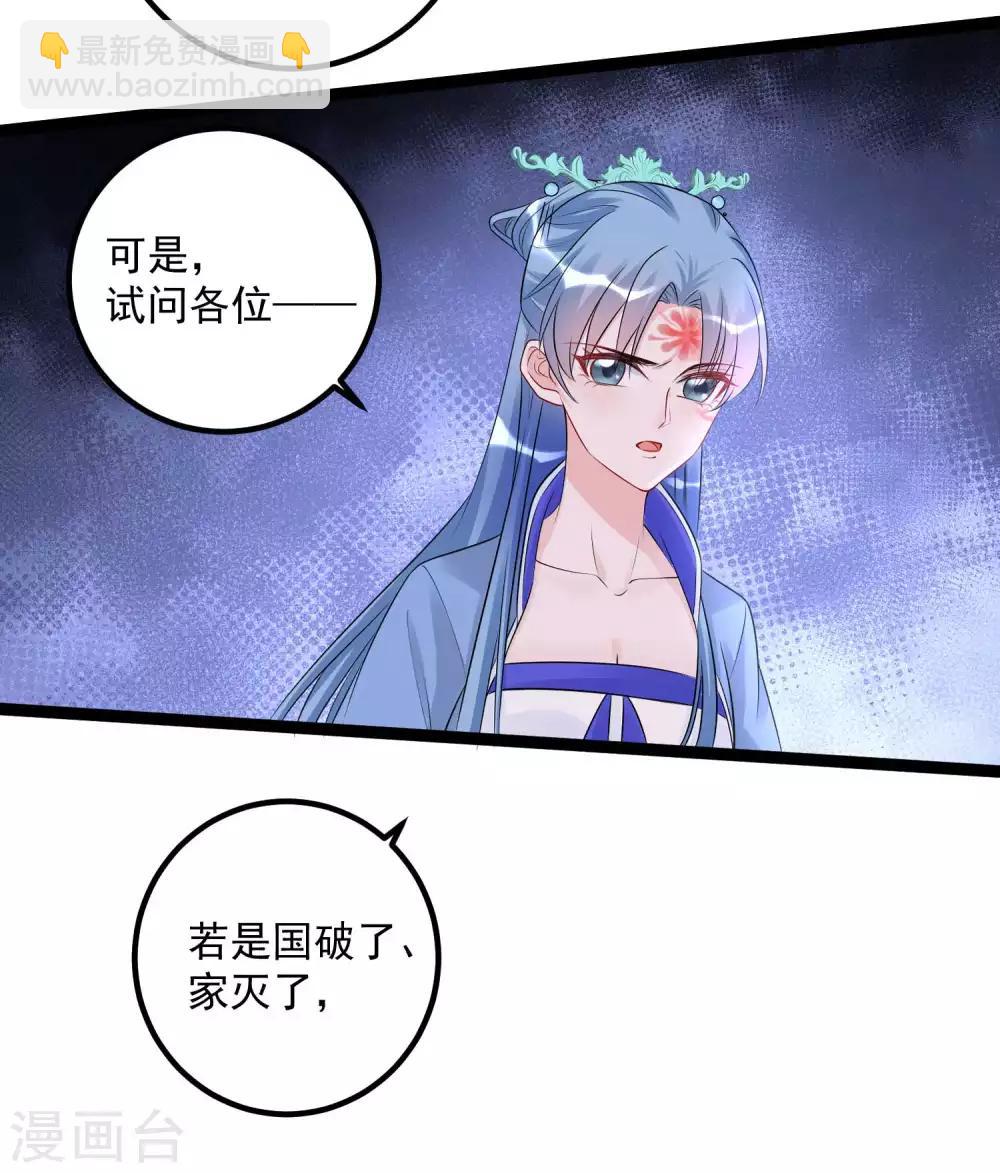 🍼毒医嫡女 第52话 遇强则强 第3页