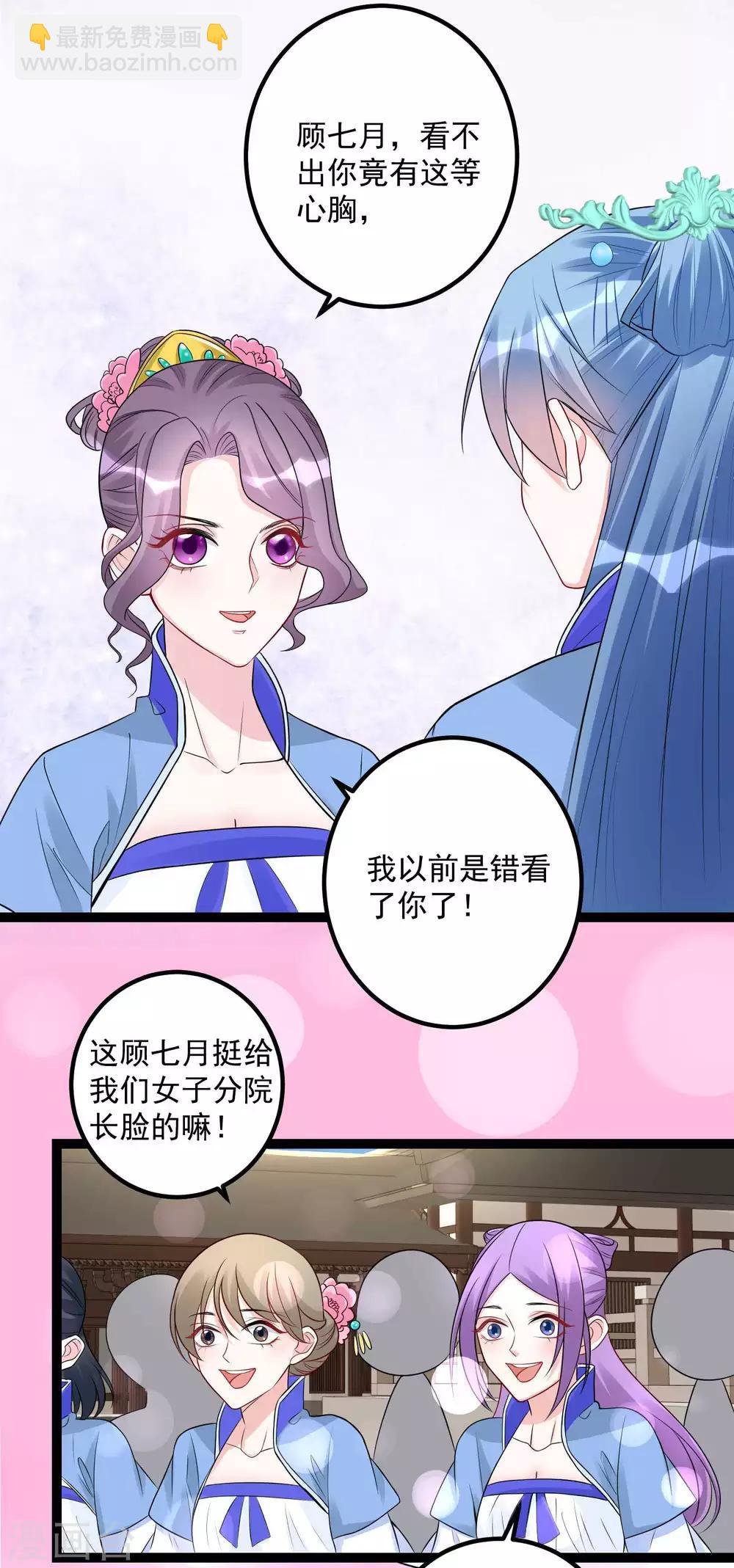 🍼毒医嫡女 第52话 遇强则强 第6页