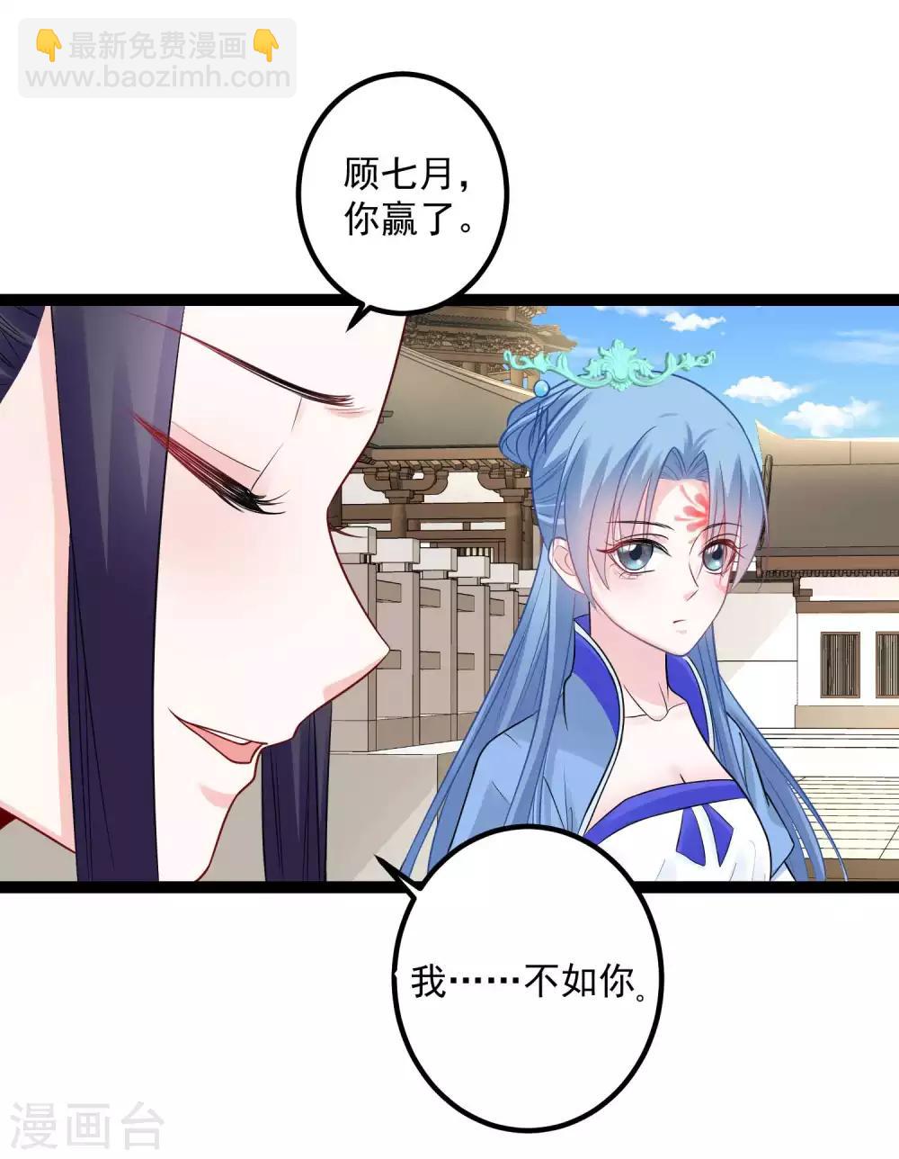 🍼毒医嫡女 第52话 遇强则强 第8页