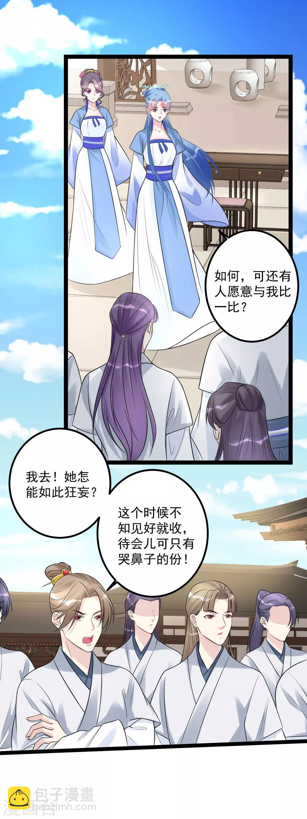 🍼毒医嫡女 第52话 遇强则强 第9页