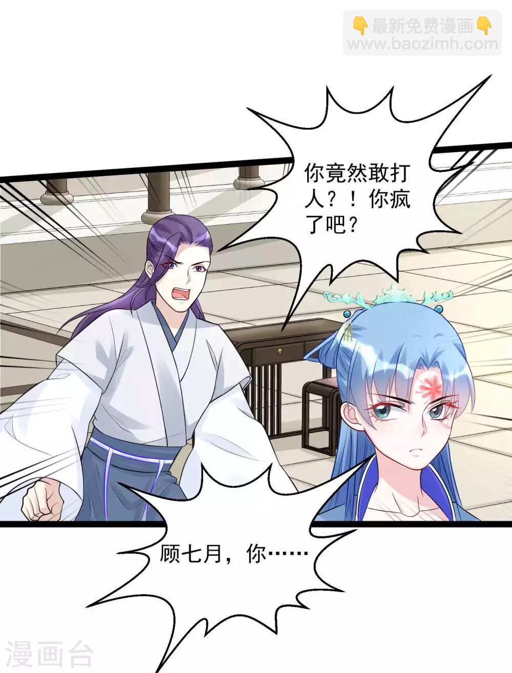 🍼毒医嫡女 第54话 心服口服 第12页