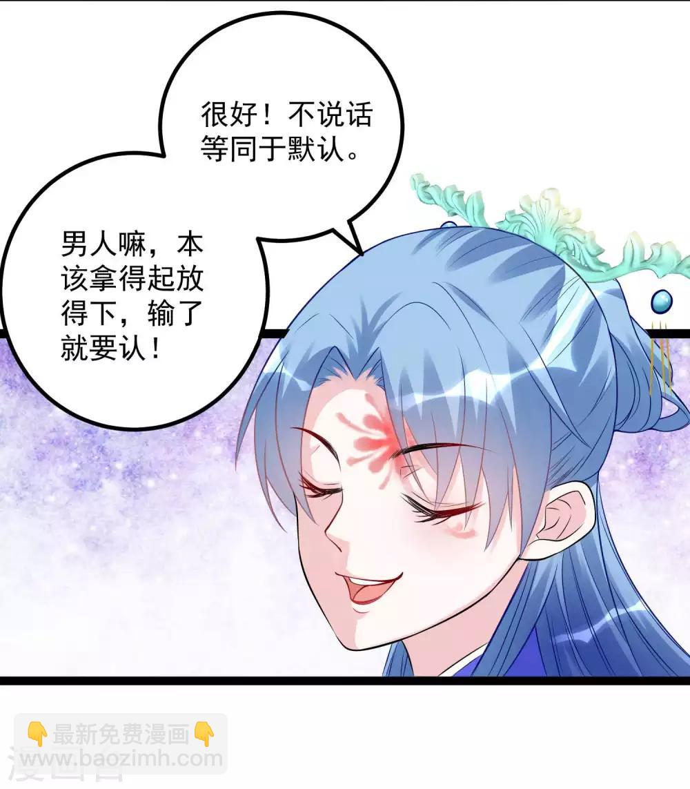 🍼毒医嫡女 第54话 心服口服 第17页
