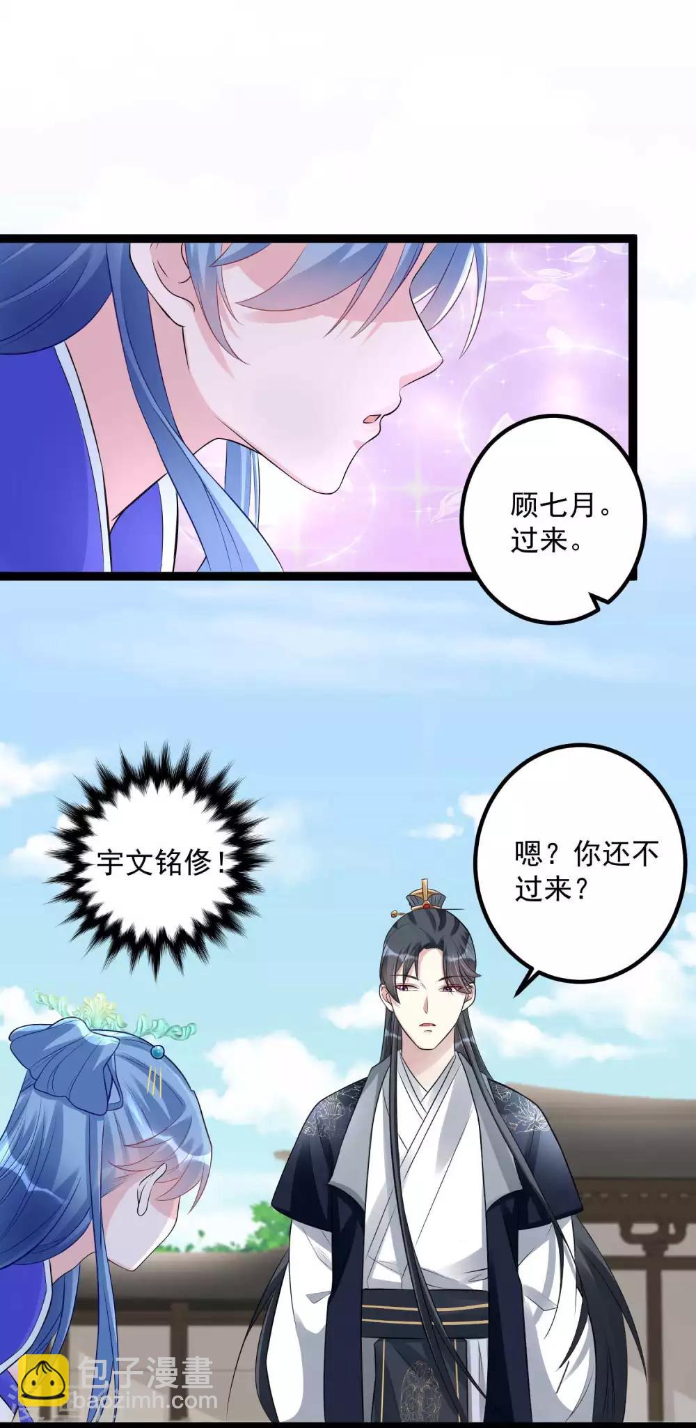 🍼毒医嫡女 第54话 心服口服 第20页
