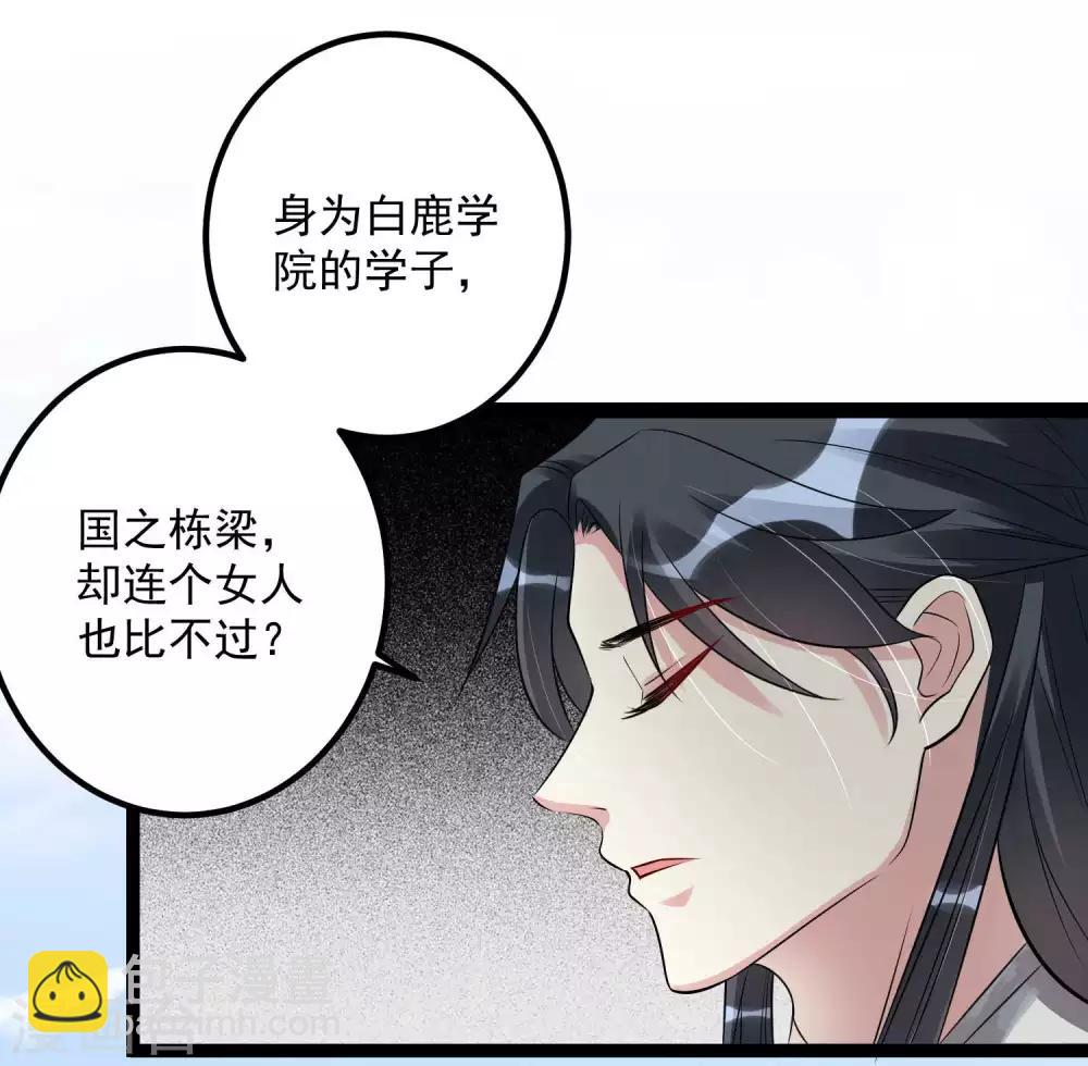 🍼毒医嫡女 第54话 心服口服 第26页