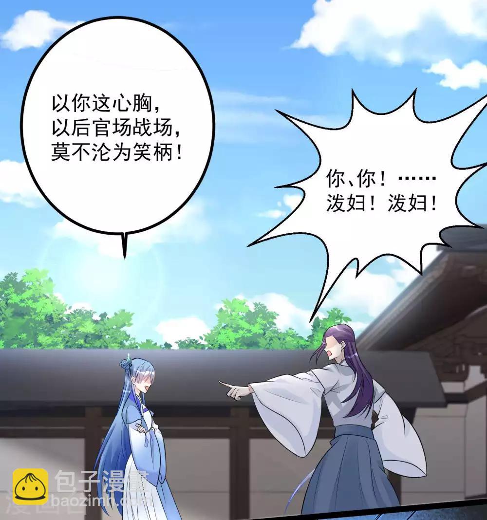 🍼毒医嫡女 第54话 心服口服 第3页