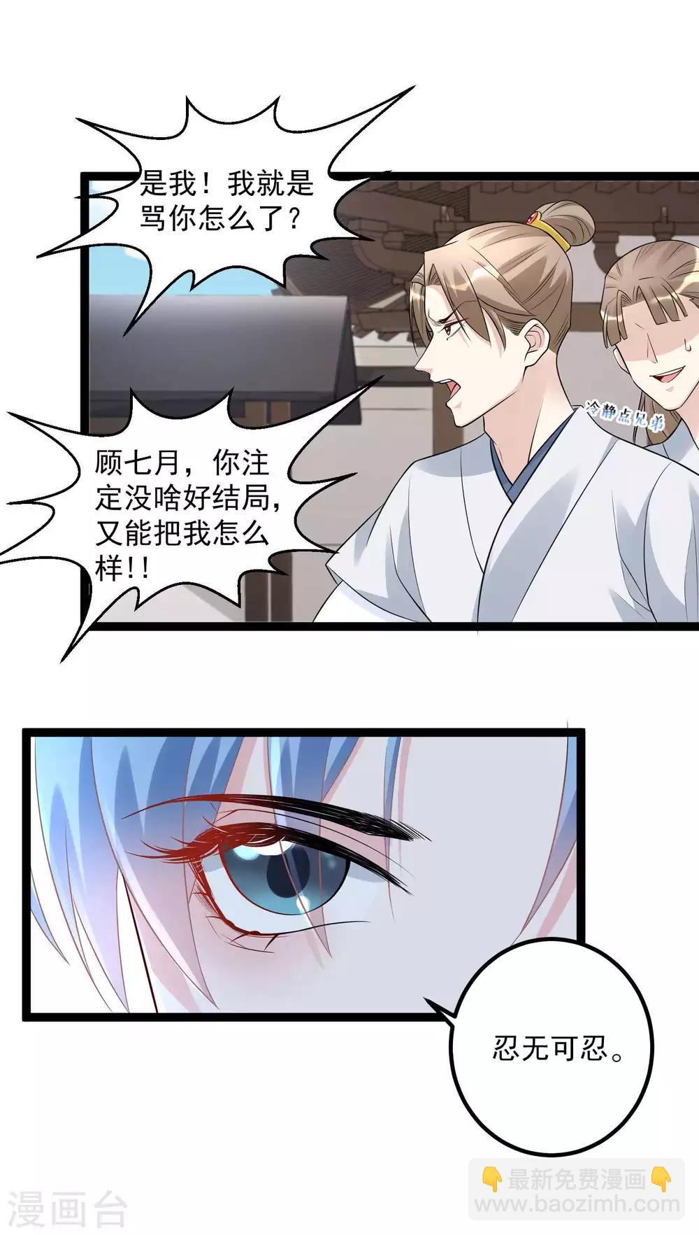 🍼毒医嫡女 第54话 心服口服 第6页