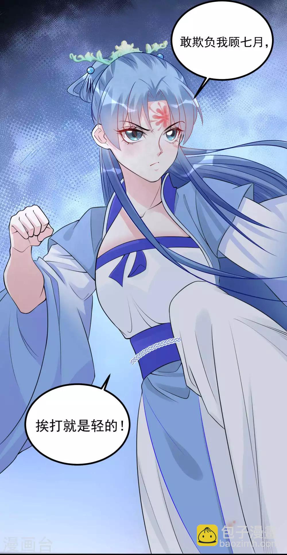 🍼毒医嫡女 第54话 心服口服 第9页