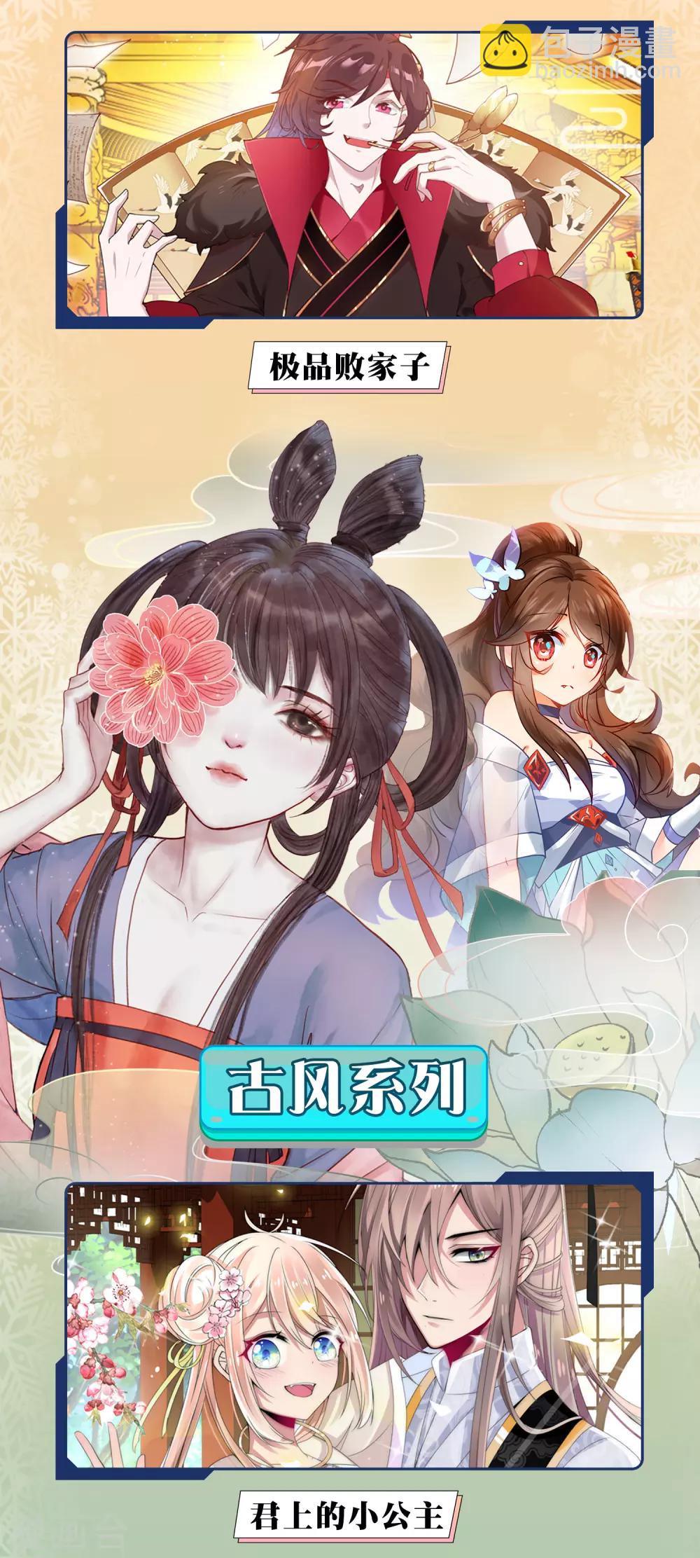 🍼毒医嫡女 供养限免活动 第3页