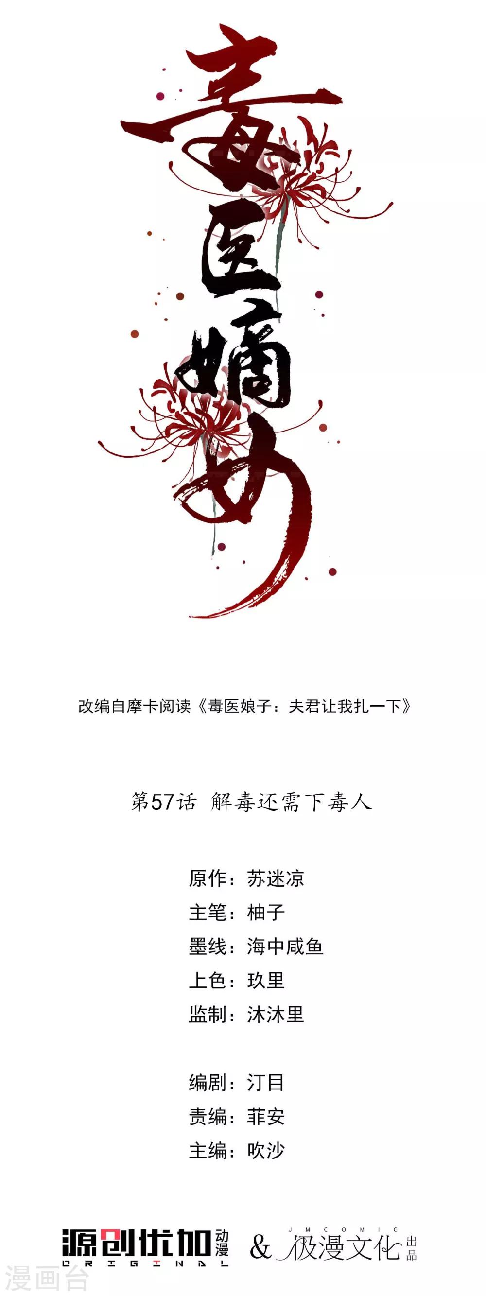 🍼毒医嫡女 第57话 解毒还需下毒人 第1页