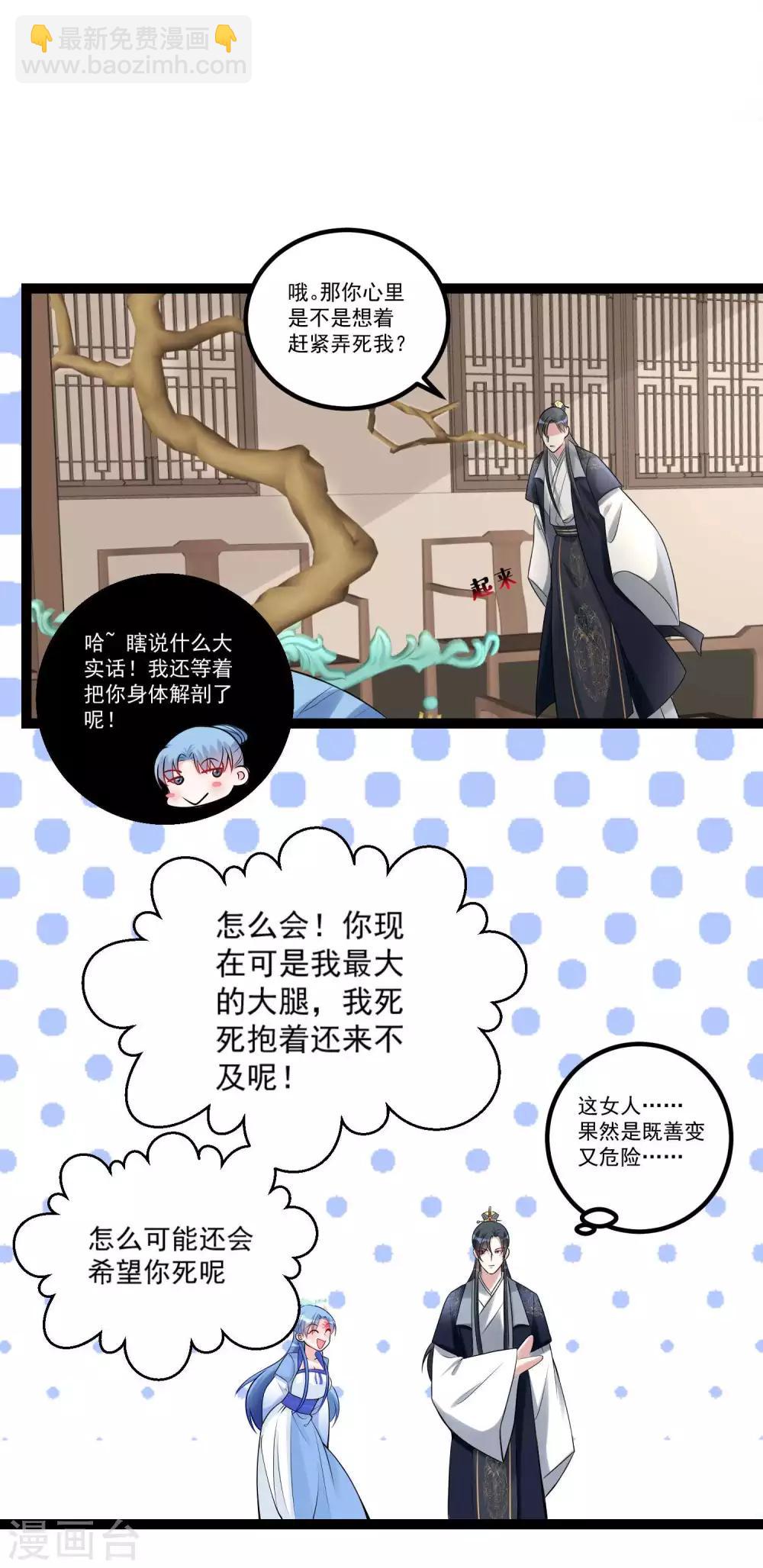 🍼毒医嫡女 第57话 解毒还需下毒人 第10页