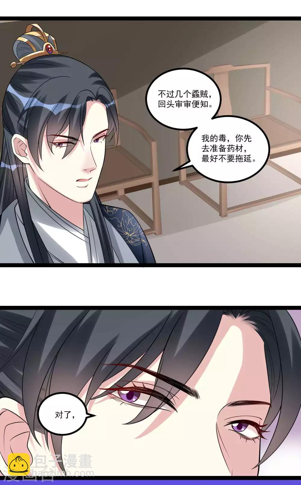 🍼毒医嫡女 第57话 解毒还需下毒人 第11页