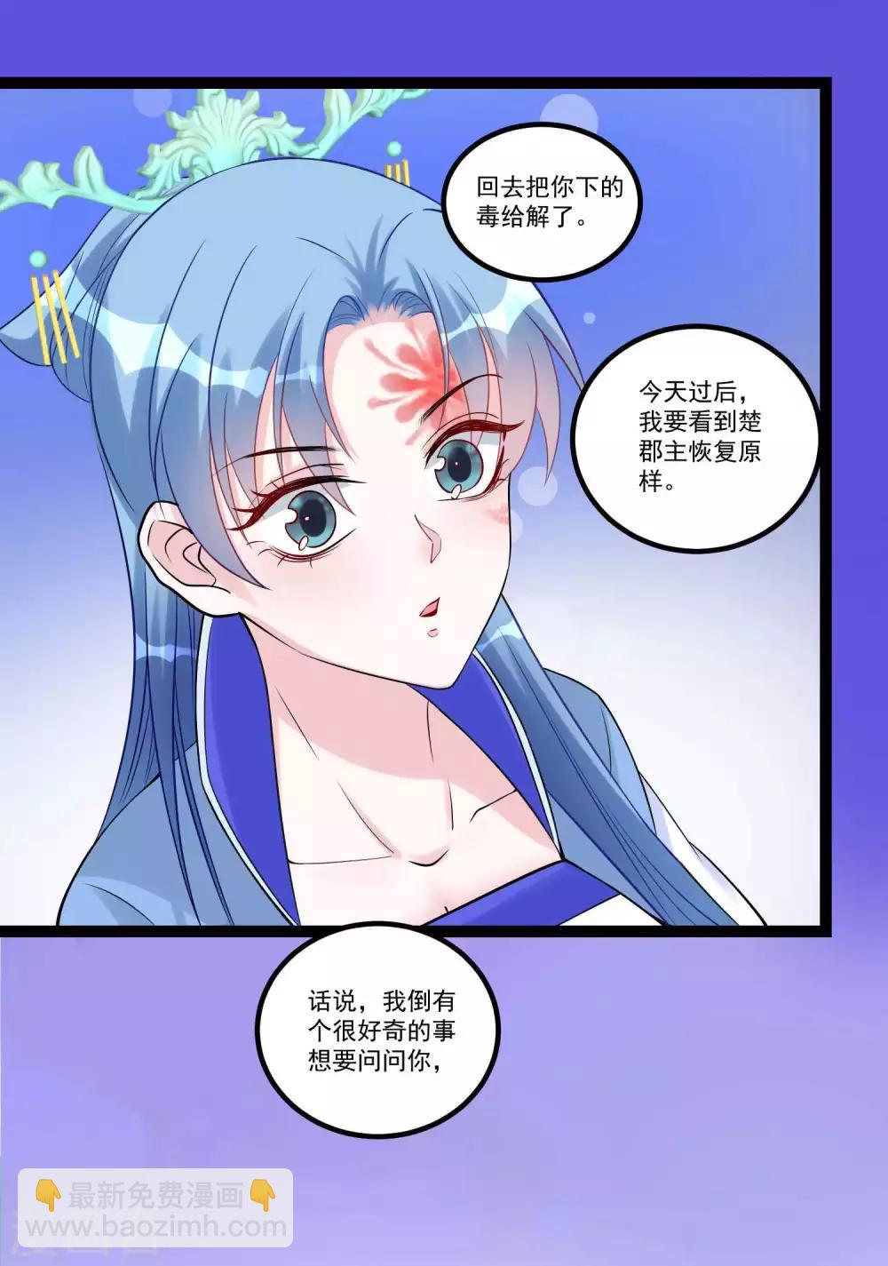 🍼毒医嫡女 第57话 解毒还需下毒人 第12页
