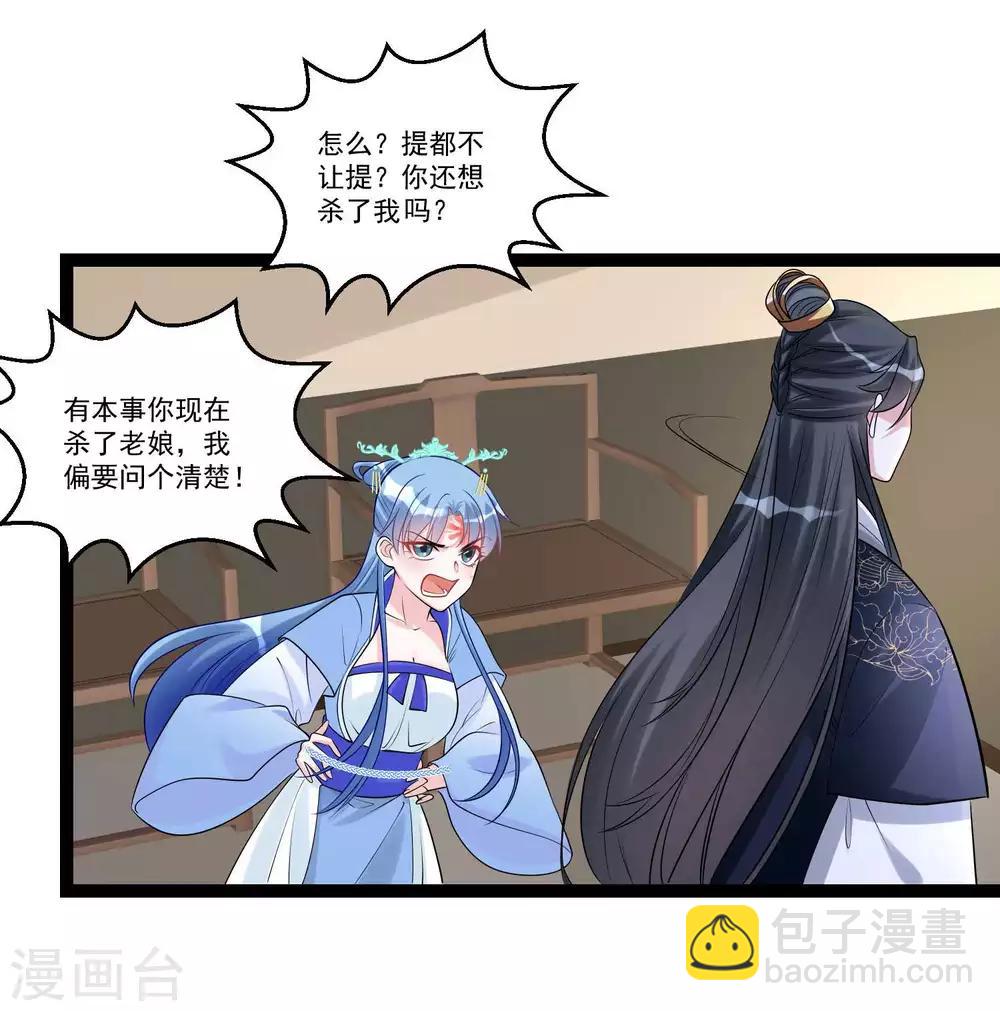 🍼毒医嫡女 第57话 解毒还需下毒人 第15页