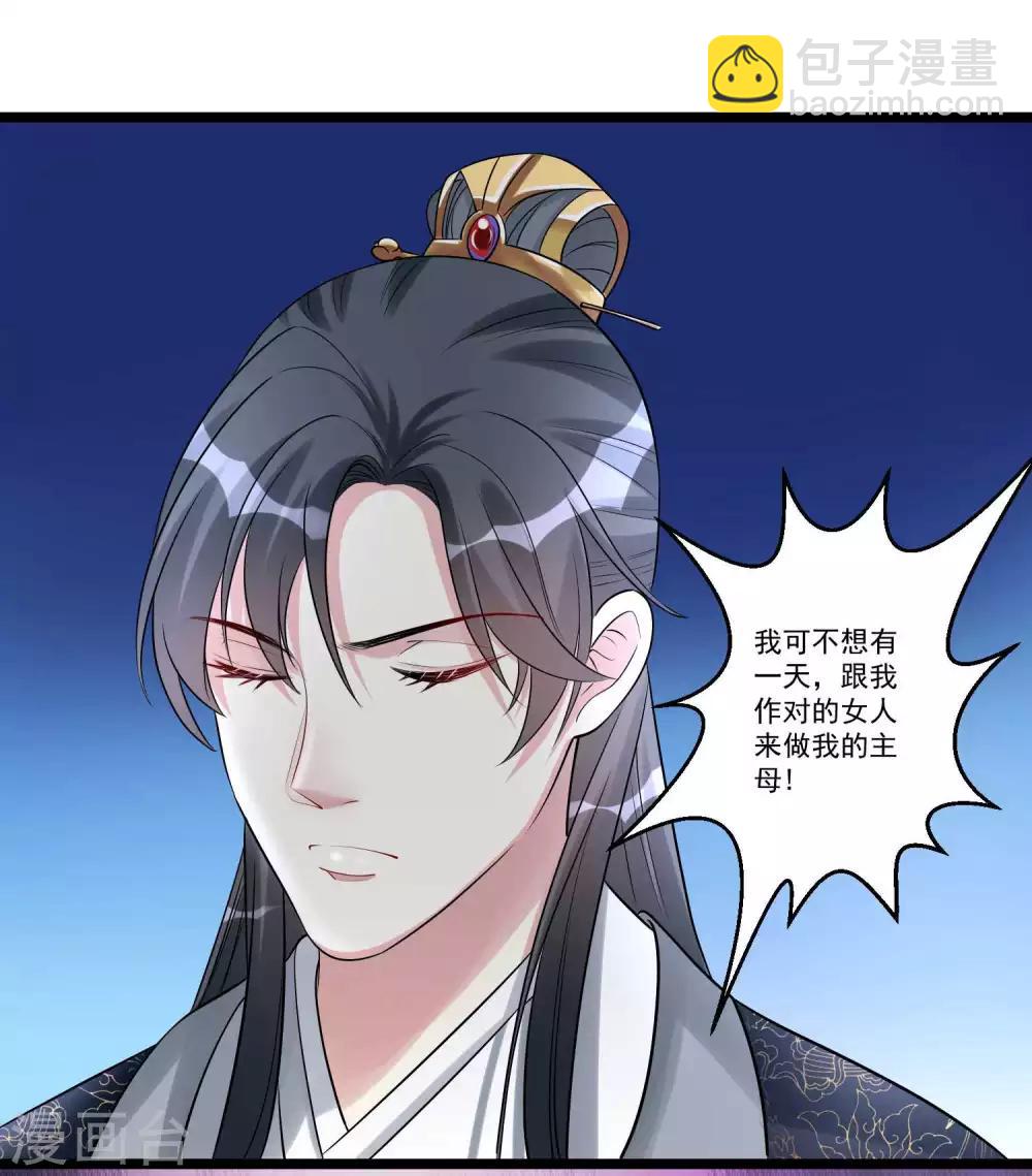 🍼毒医嫡女 第57话 解毒还需下毒人 第16页