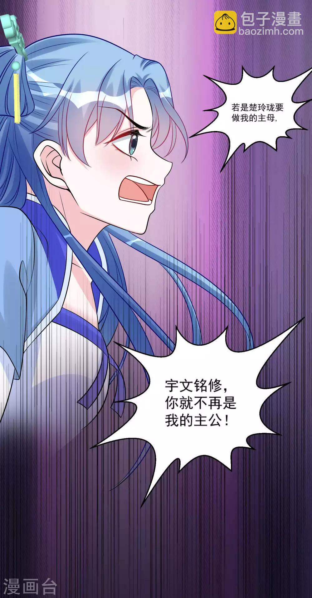 🍼毒医嫡女 第57话 解毒还需下毒人 第17页