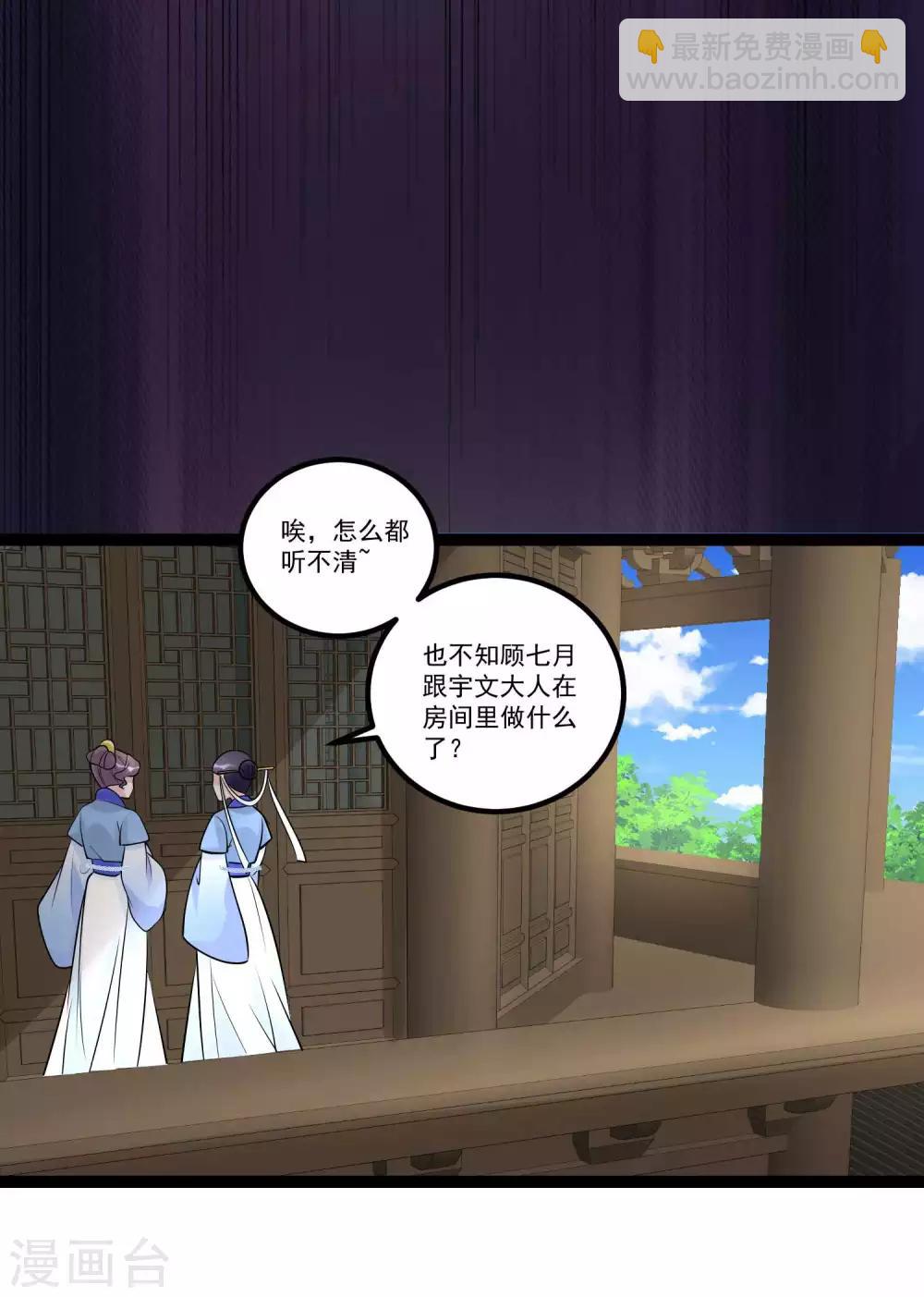 🍼毒医嫡女 第57话 解毒还需下毒人 第18页