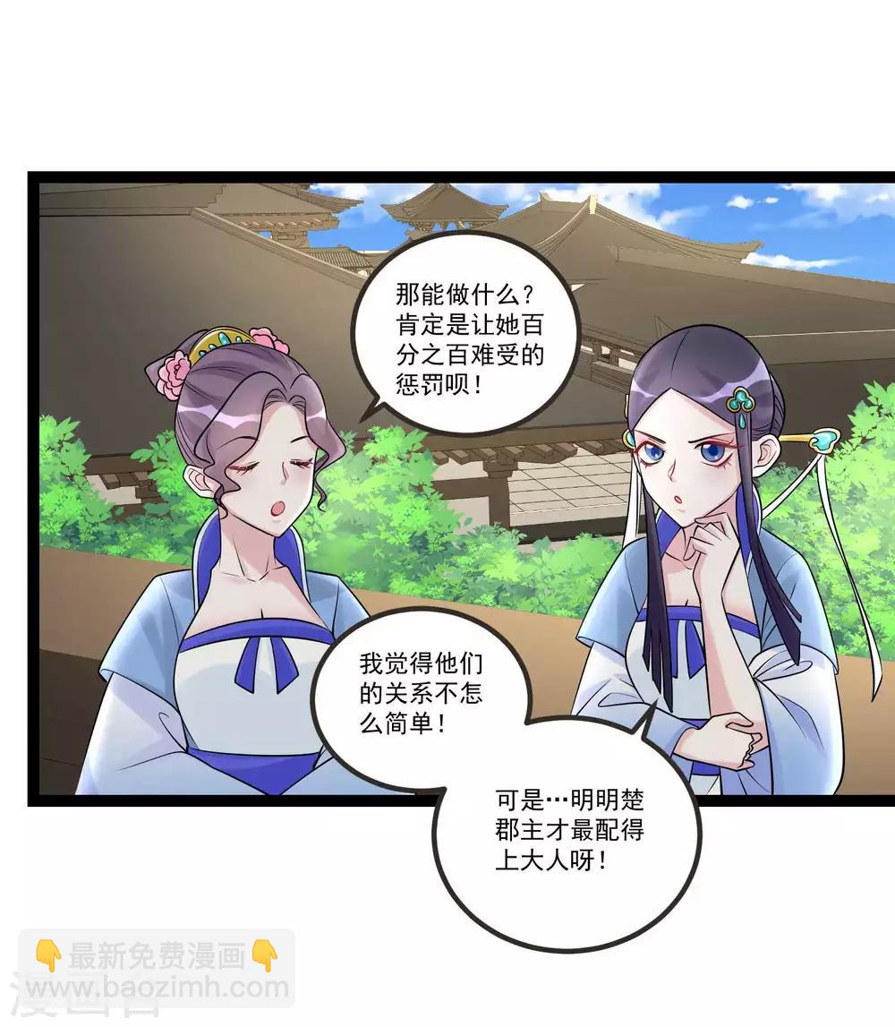 🍼毒医嫡女 第57话 解毒还需下毒人 第19页