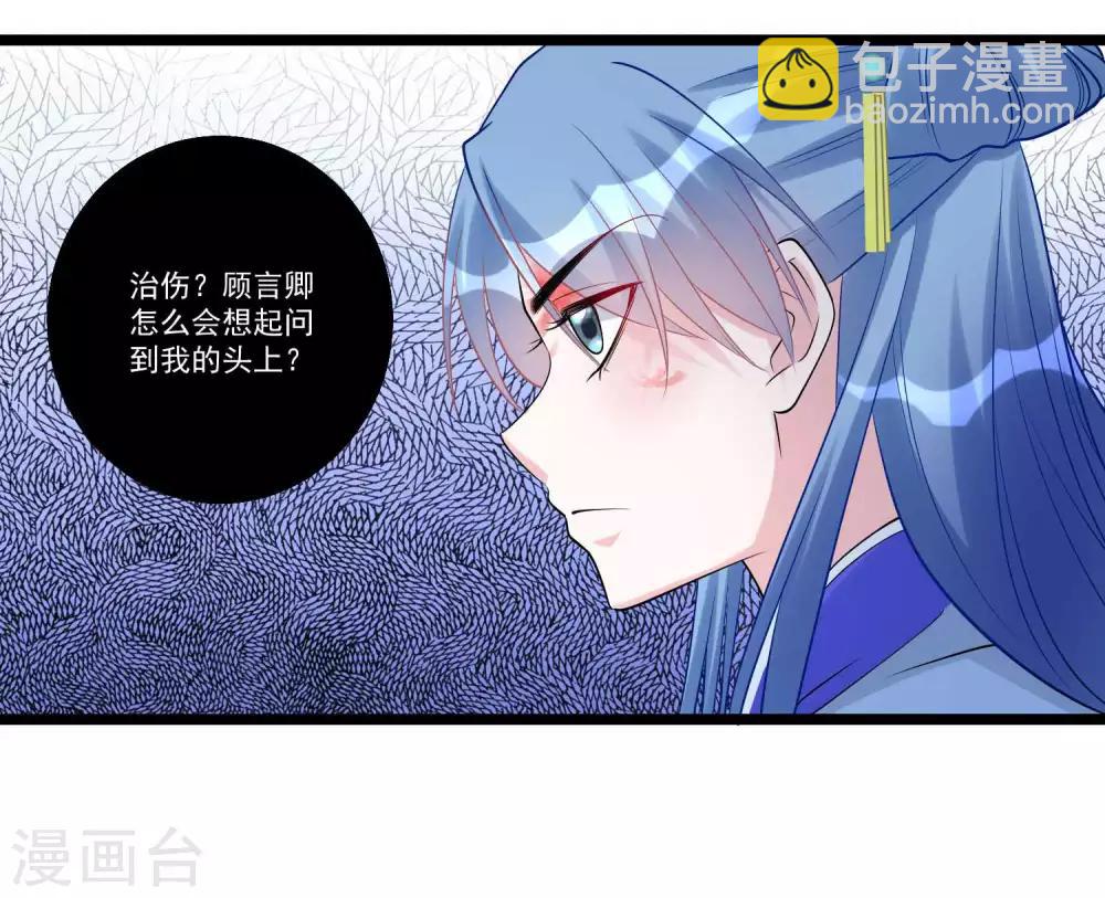 🍼毒医嫡女 第57话 解毒还需下毒人 第23页