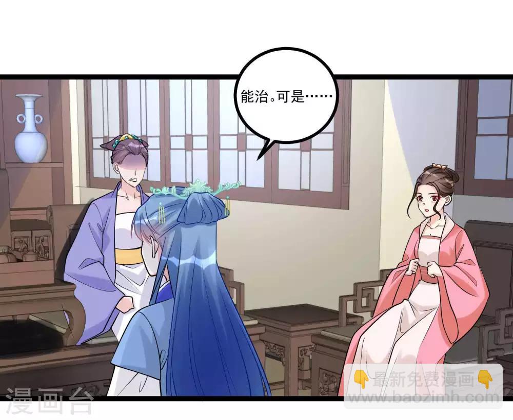🍼毒医嫡女 第57话 解毒还需下毒人 第24页