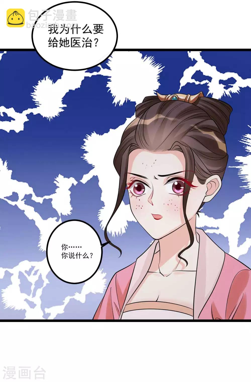 🍼毒医嫡女 第57话 解毒还需下毒人 第25页