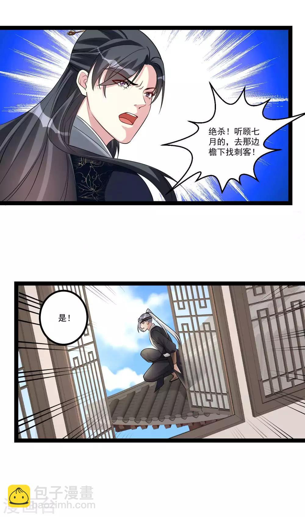 🍼毒医嫡女 第57话 解毒还需下毒人 第8页