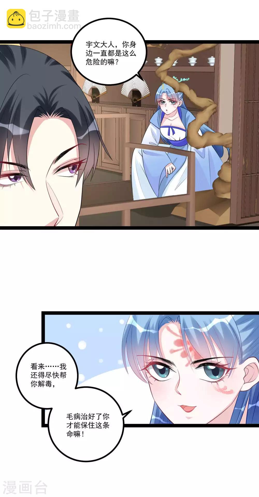 🍼毒医嫡女 第57话 解毒还需下毒人 第9页