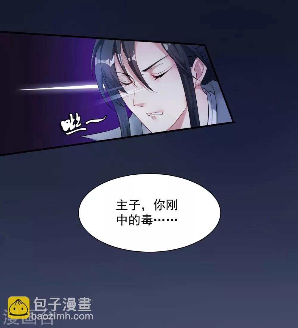 🍼毒医嫡女 第6话 小人退亲 第14页