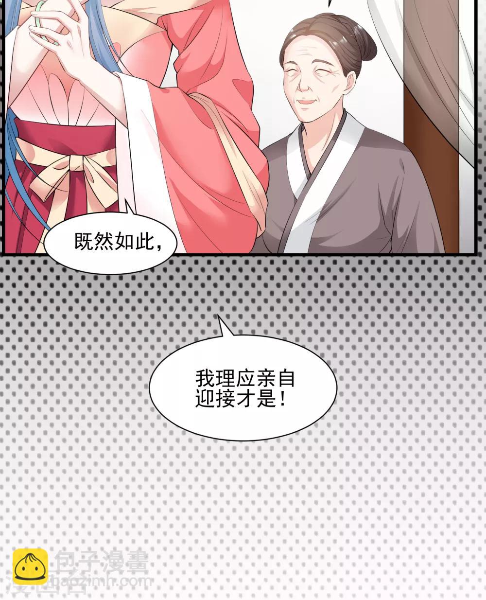 🍼毒医嫡女 第6话 小人退亲 第18页