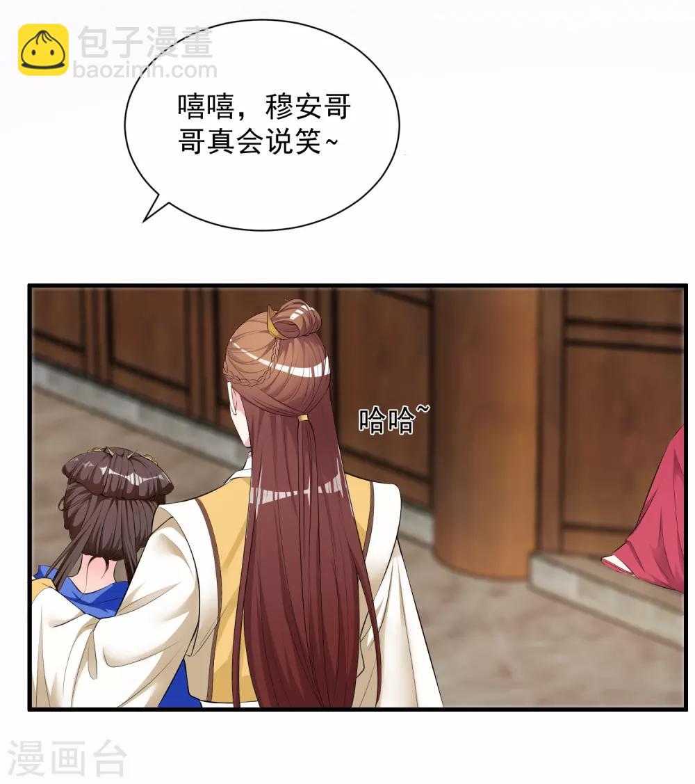 🍼毒医嫡女 第6话 小人退亲 第20页