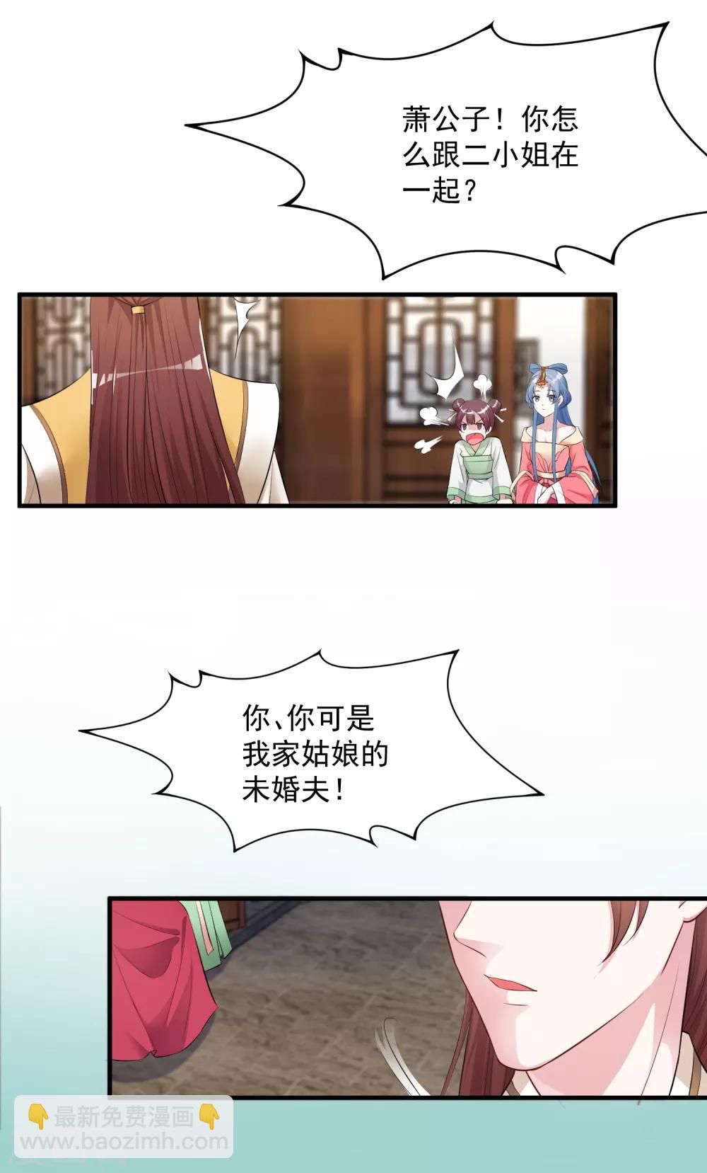 🍼毒医嫡女 第6话 小人退亲 第21页