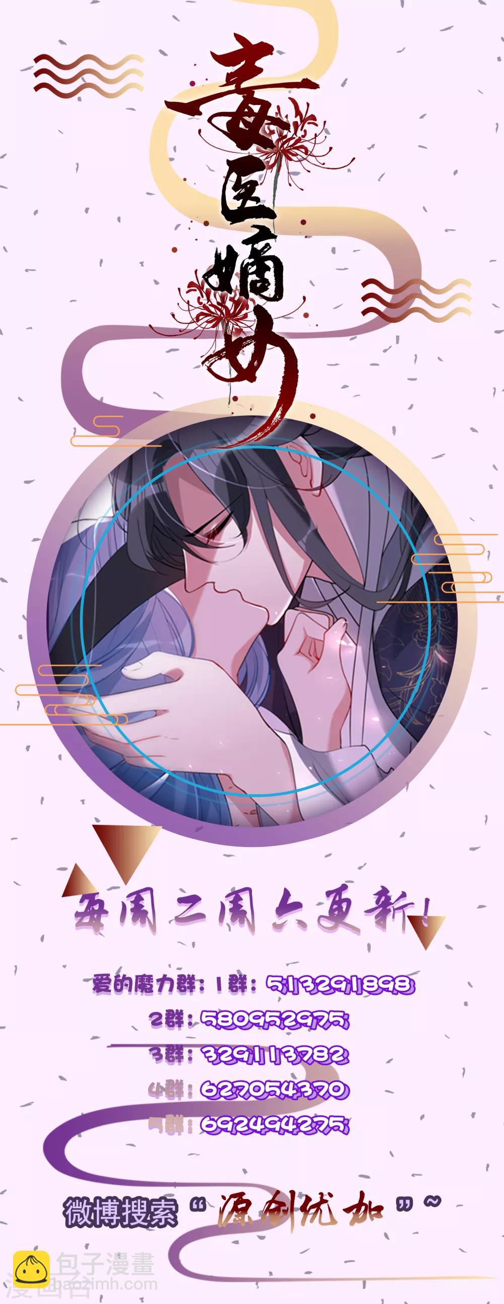 🍼毒医嫡女 第6话 小人退亲 第30页