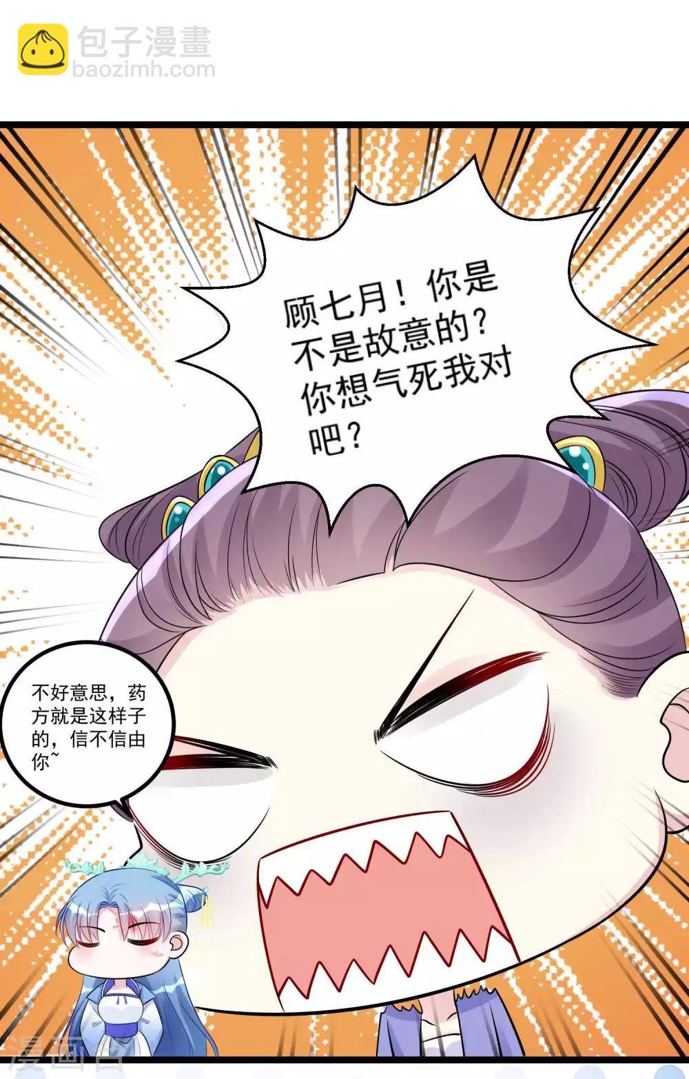 🍼毒医嫡女 第59话 奇葩疗法 第13页