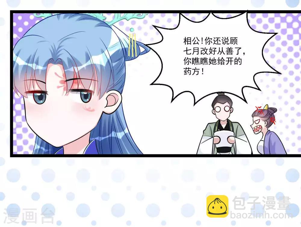 🍼毒医嫡女 第59话 奇葩疗法 第14页