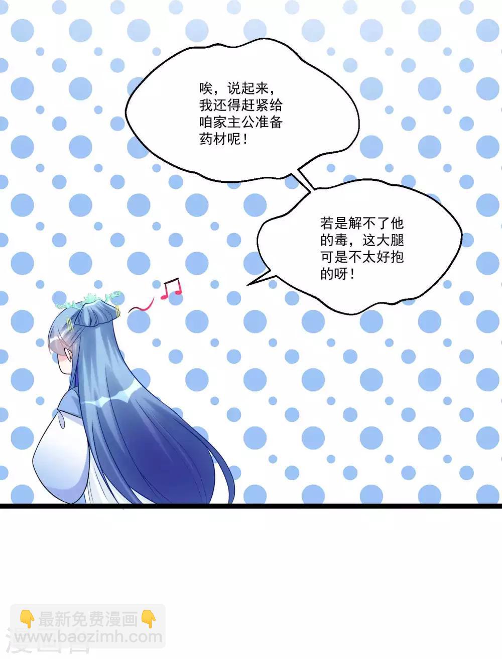 🍼毒医嫡女 第59话 奇葩疗法 第15页