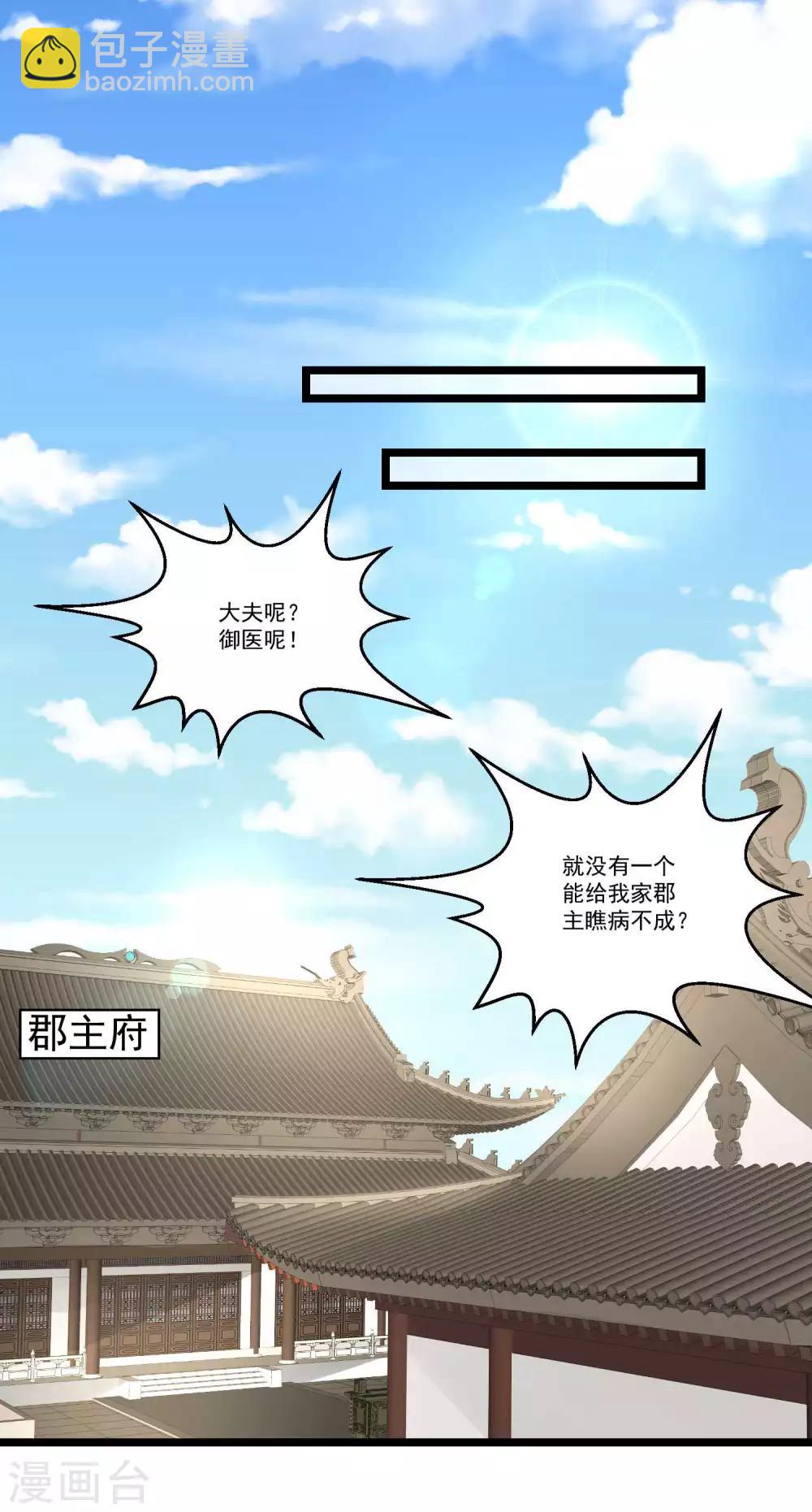 🍼毒医嫡女 第59话 奇葩疗法 第18页