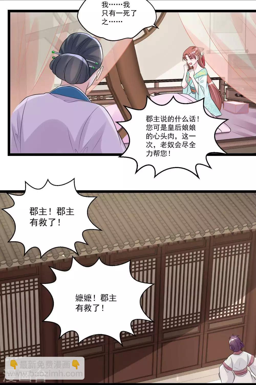 🍼毒医嫡女 第59话 奇葩疗法 第20页