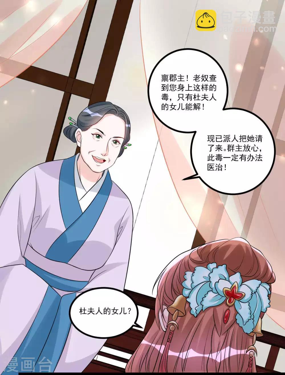 🍼毒医嫡女 第59话 奇葩疗法 第22页