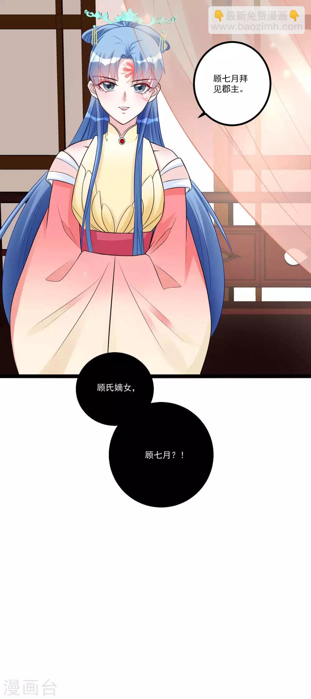 🍼毒医嫡女 第59话 奇葩疗法 第25页