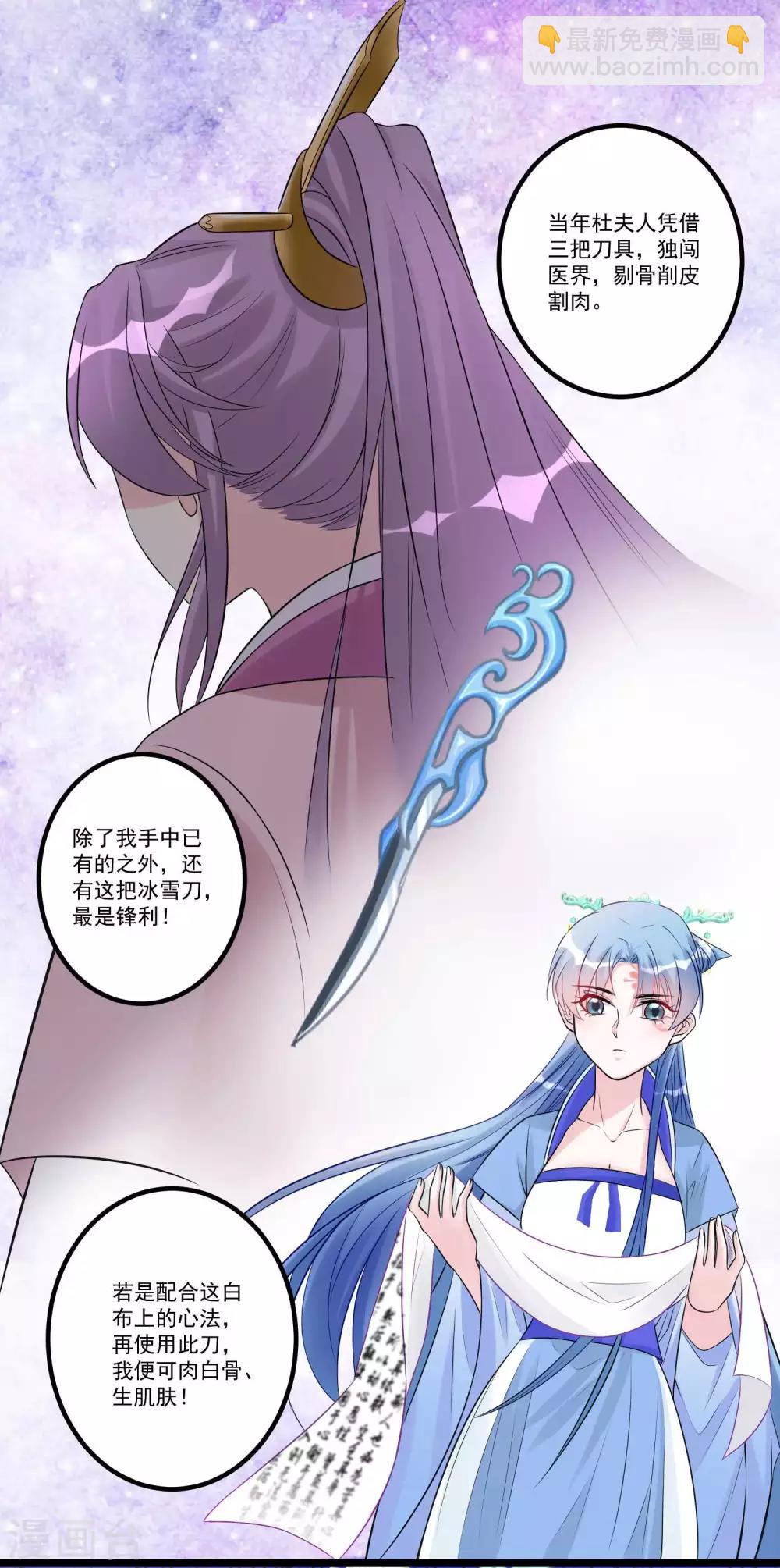 🍼毒医嫡女 第59话 奇葩疗法 第3页