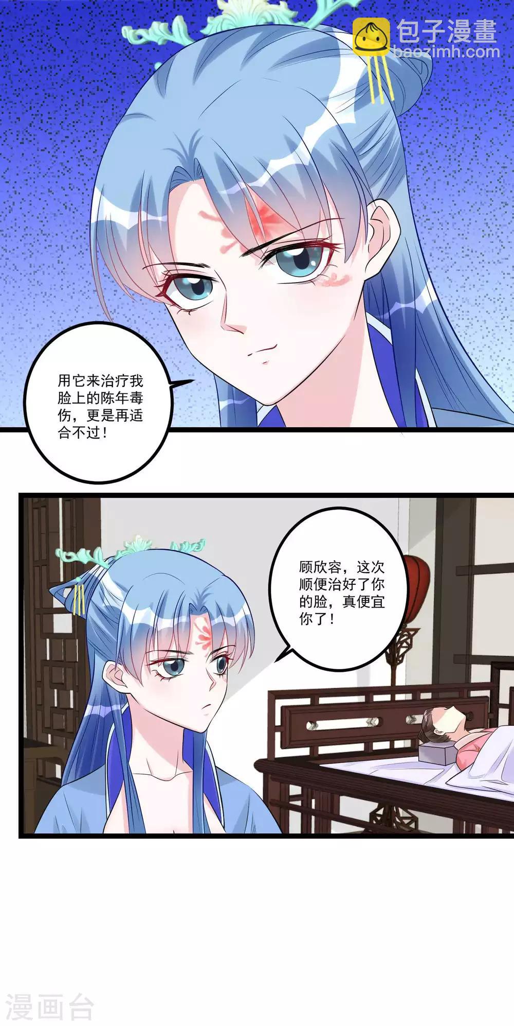 🍼毒医嫡女 第59话 奇葩疗法 第4页
