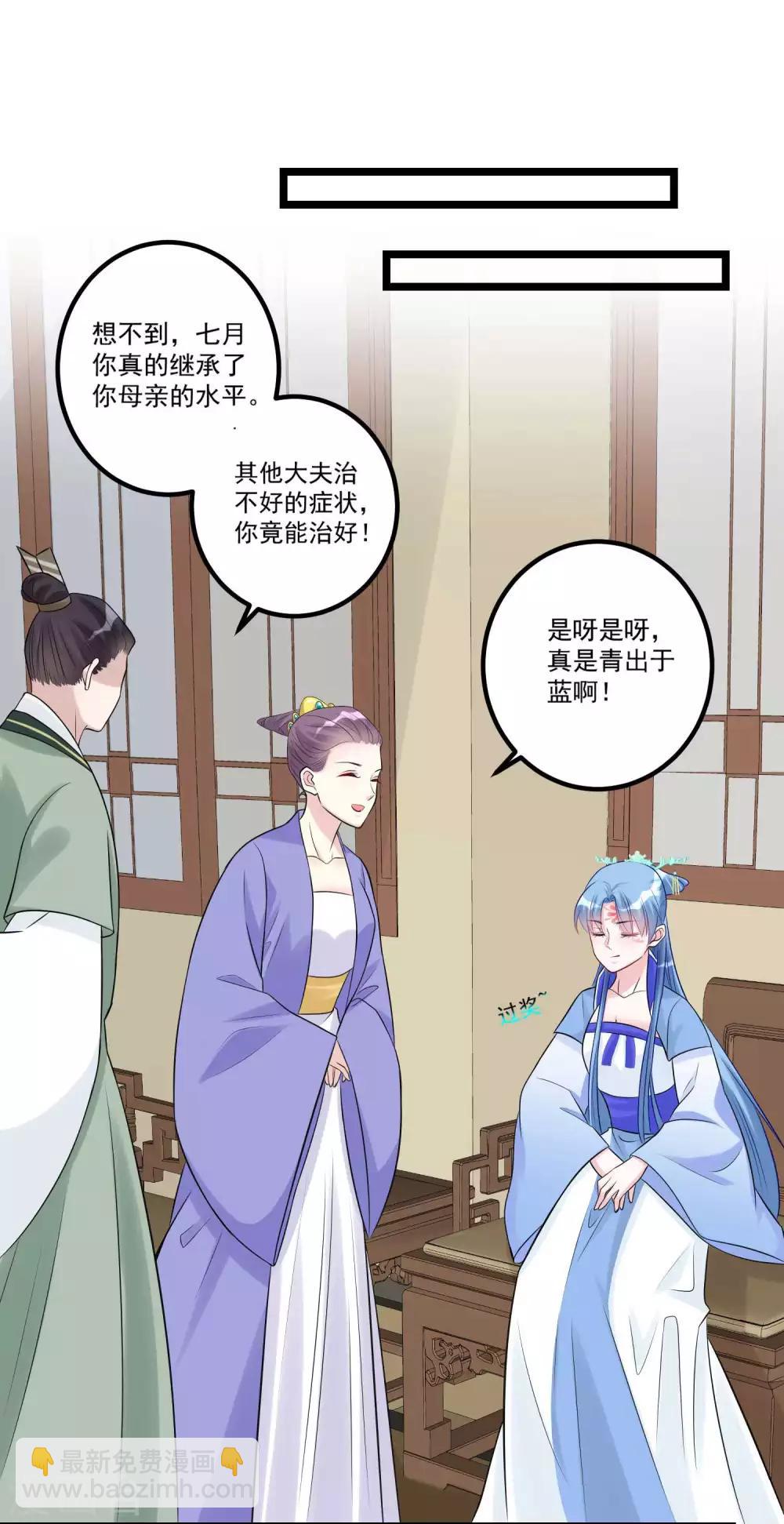 🍼毒医嫡女 第59话 奇葩疗法 第5页