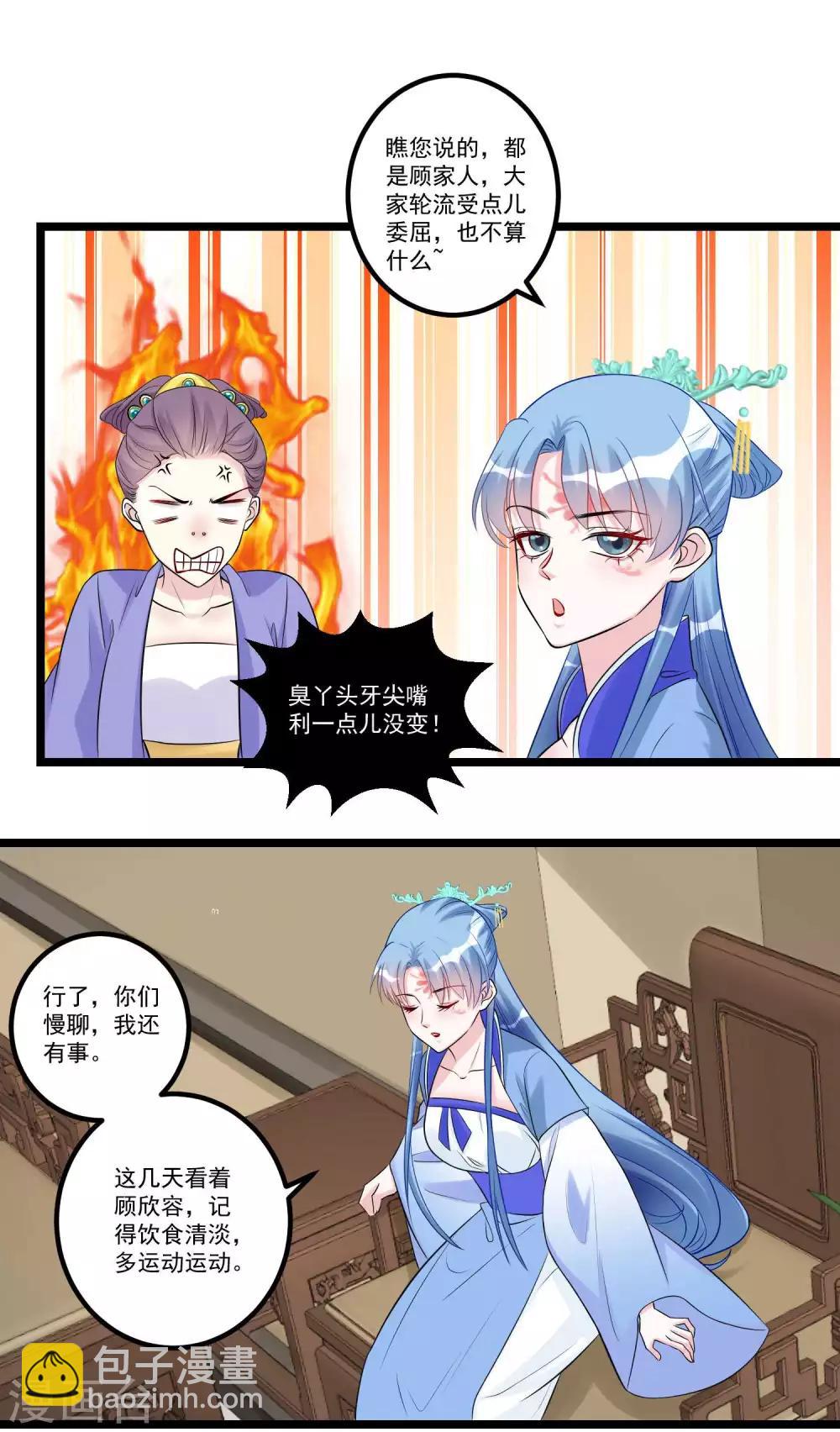 🍼毒医嫡女 第59话 奇葩疗法 第7页