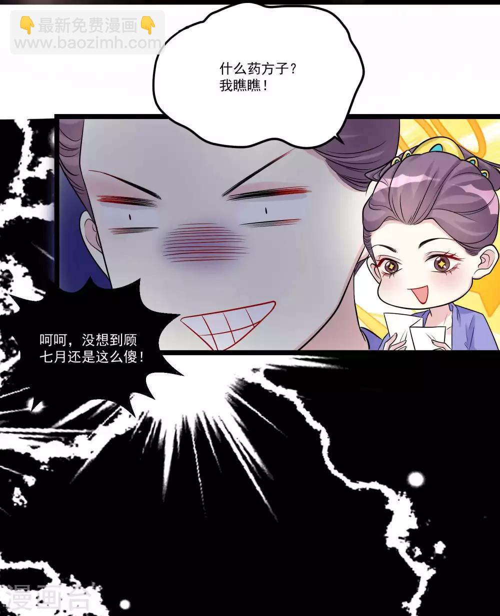 🍼毒医嫡女 第59话 奇葩疗法 第9页