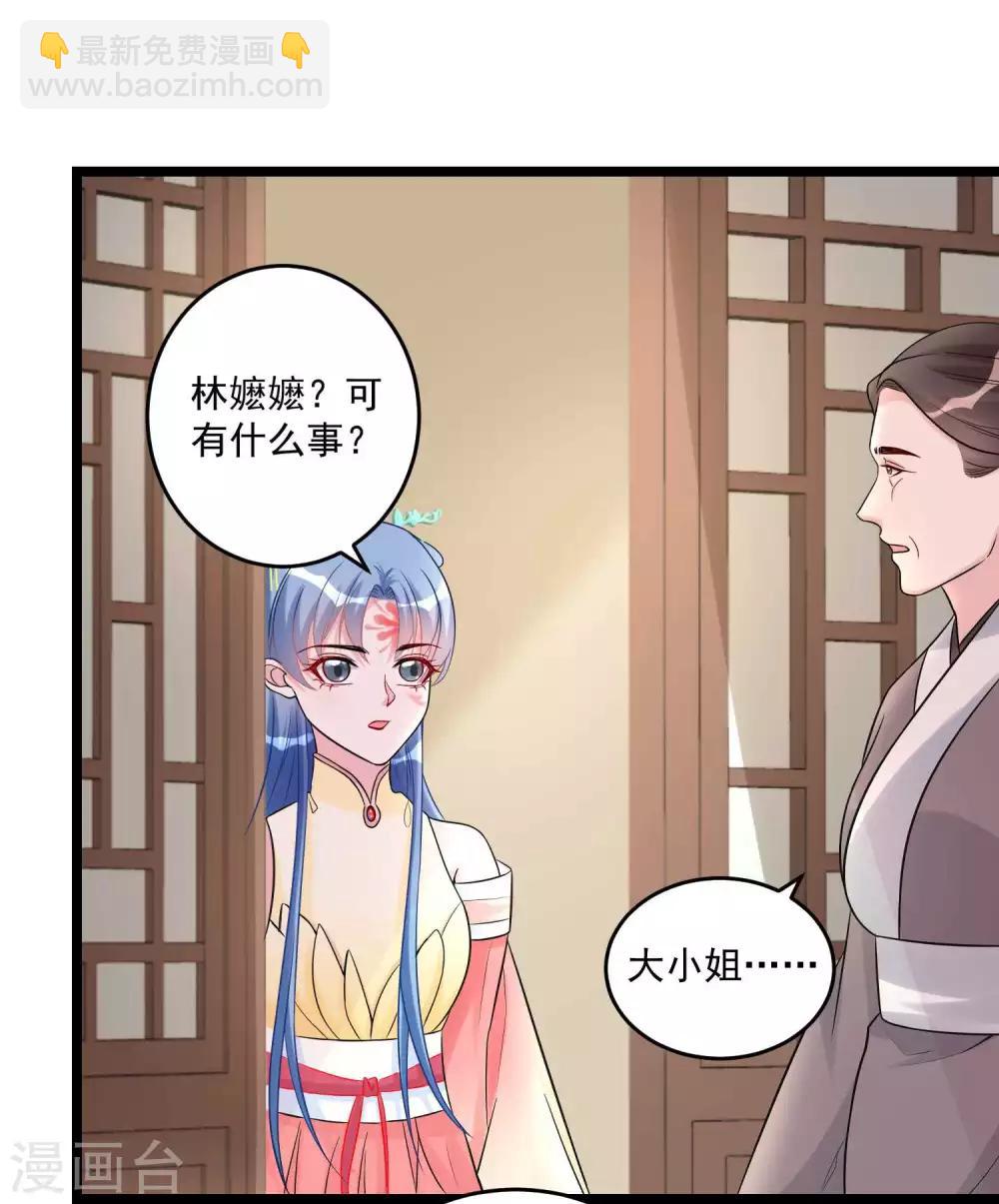 🍼毒医嫡女 第61话 翻墙见佳人 第12页