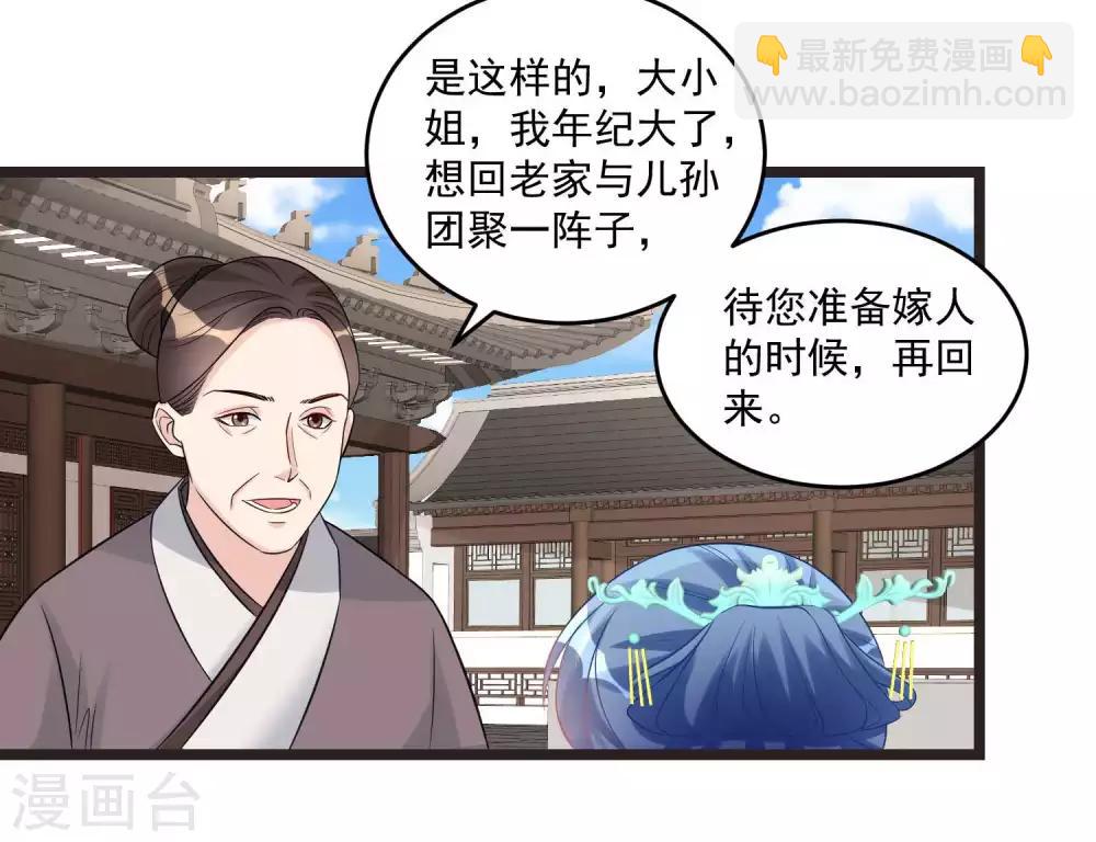 🍼毒医嫡女 第61话 翻墙见佳人 第13页