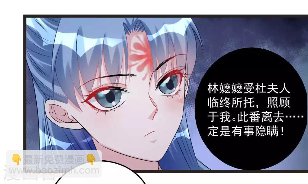 🍼毒医嫡女 第61话 翻墙见佳人 第14页